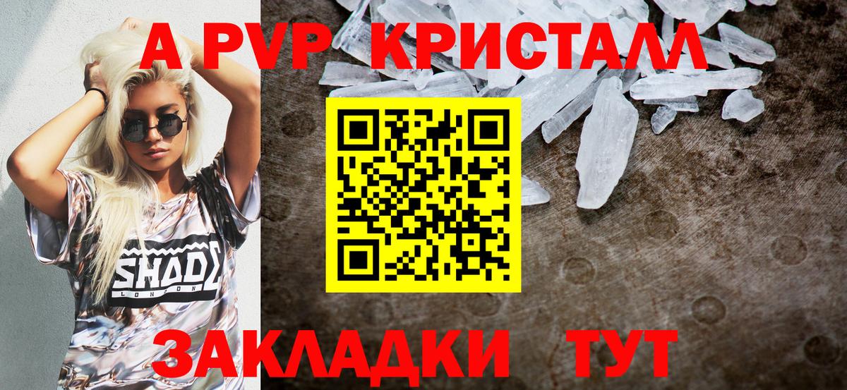 A-PVP крисы CK Урюпинск