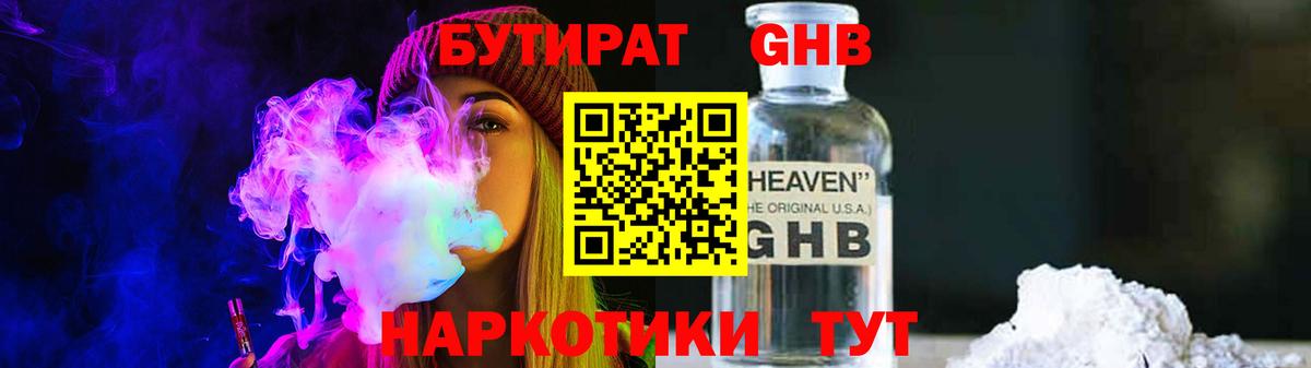 Бутират вода  БУТИРАТ  Урюпинск  Вход с VPN 