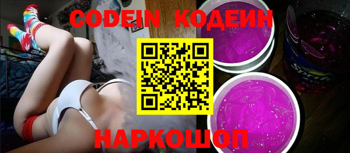 Codein Purple Drank Урюпинск