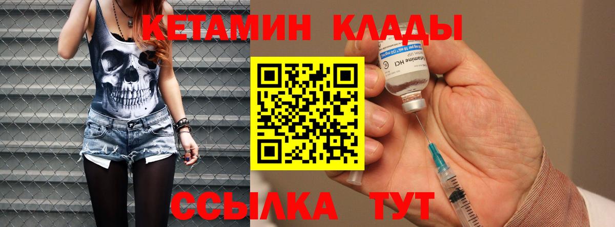 КЕТАМИН VHQ Урюпинск