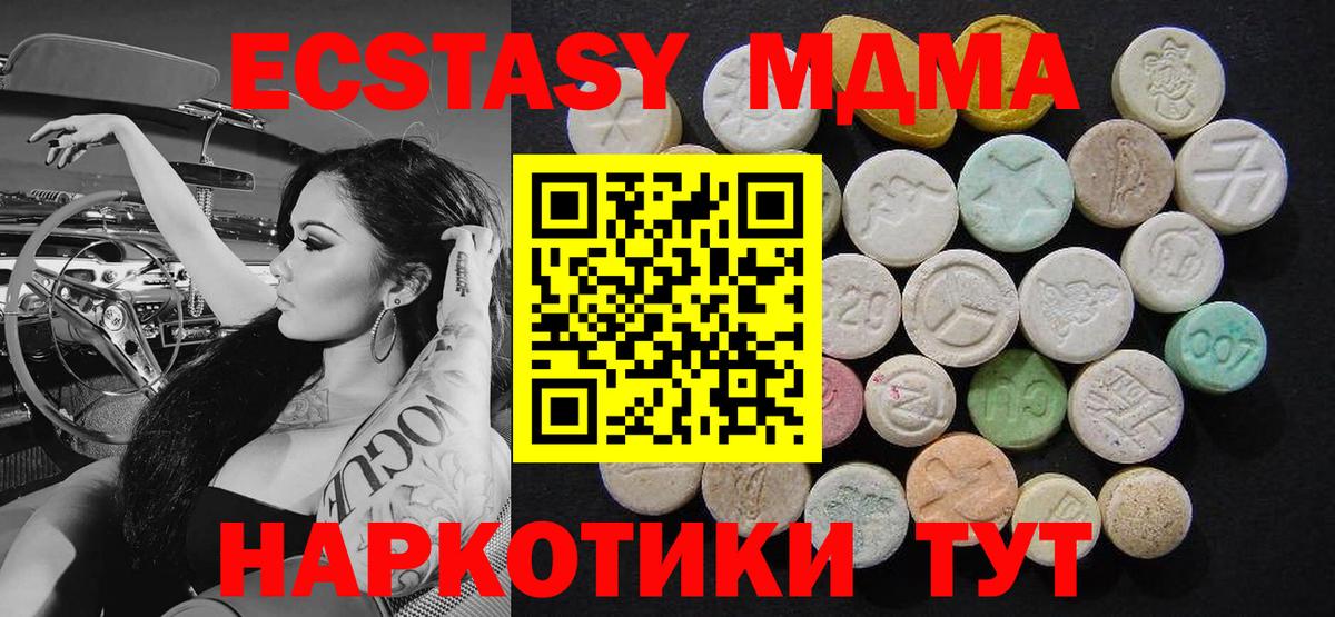 MDMA кристаллы  MDMA молли  Вход с VPN  Урюпинск 