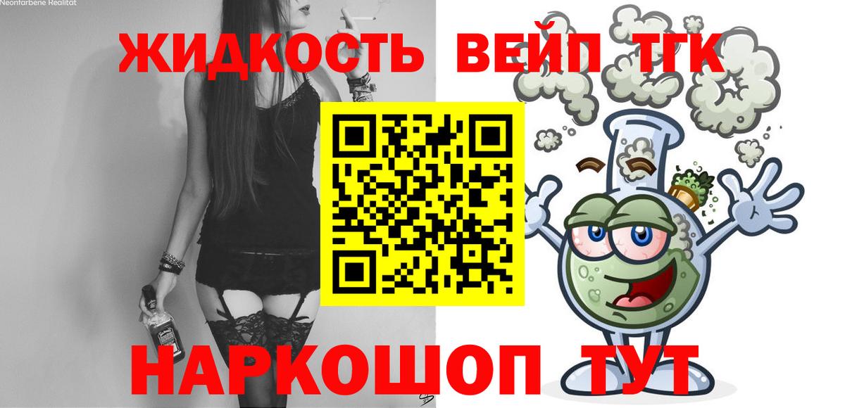 ТГК вейп с тгк Урюпинск