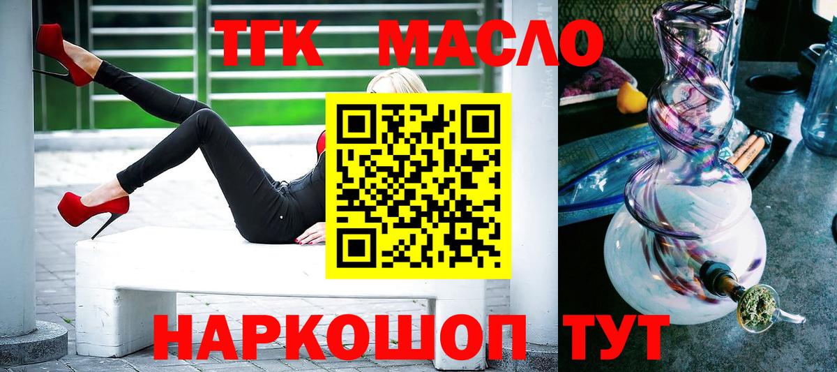 Урюпинск  ТГК THC oil  Вход с VPN 